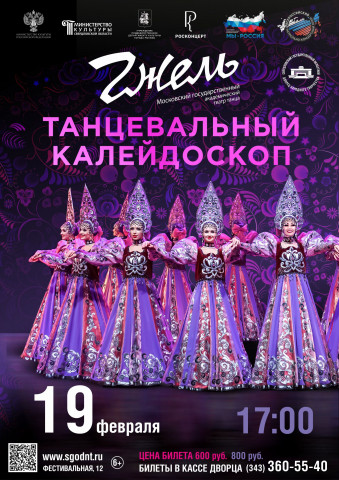«Танцевальный калейдоскоп» от театра танца "Гжель". Уже скоро 0+