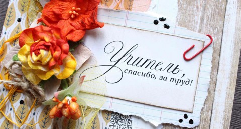 ​День учителя в России