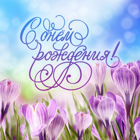 Поздравляем руководителя отдела подписки Алапаевского почтамта Татьяну Владимировну СОСНОВСКИХ Поздравляем руководителя отдела подписки Алапаевского почтамта Татьяну Владимировну СОСНОВСКИХ