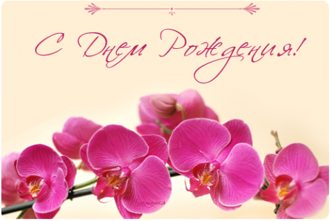 Поздравляем с 65-летием Капитолину Александровну КАЙГОРОДОВУ Поздравляем с 65-летием Капитолину Александровну КАЙГОРОДОВУ