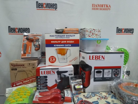 Розыгрыш призов от "Пенсионера": побеждает тот, кто участвует!