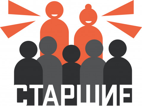 ​С авторитетом новых «Старших» не поспоришь