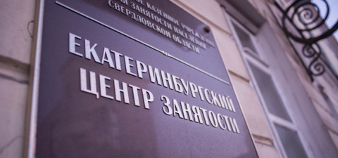 Будущих пенсионеров проконсультируют в центре занятости