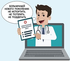 ​Чем электронный больничный отличается от бумажного