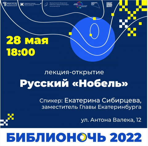 Где провести Библионочь 28 мая? На Антона Валека,12