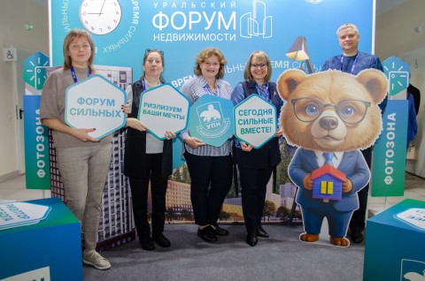 В Екатеринбурге пройдет крупный форум недвижимости