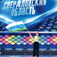 Главная по Спартакиаде