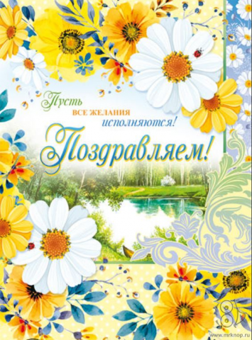 Поздравляем с Днем рождения Владимира ЧЕРНОБРОВКИНА, Надежду ШМАКОВУ и Любовь ТОЛМАЧЕВУ! Поздравляем с Днем рождения Владимира ЧЕРНОБРОВКИНА, Надежду ШМАКОВУ и Любовь ТОЛМАЧЕВУ!